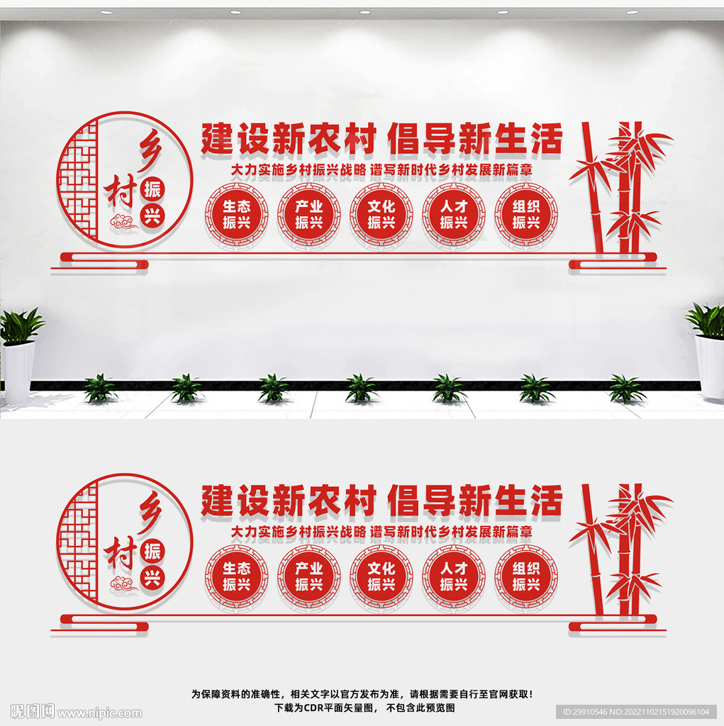 乡村振兴文化墙