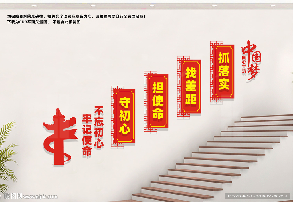 党建楼梯文化墙