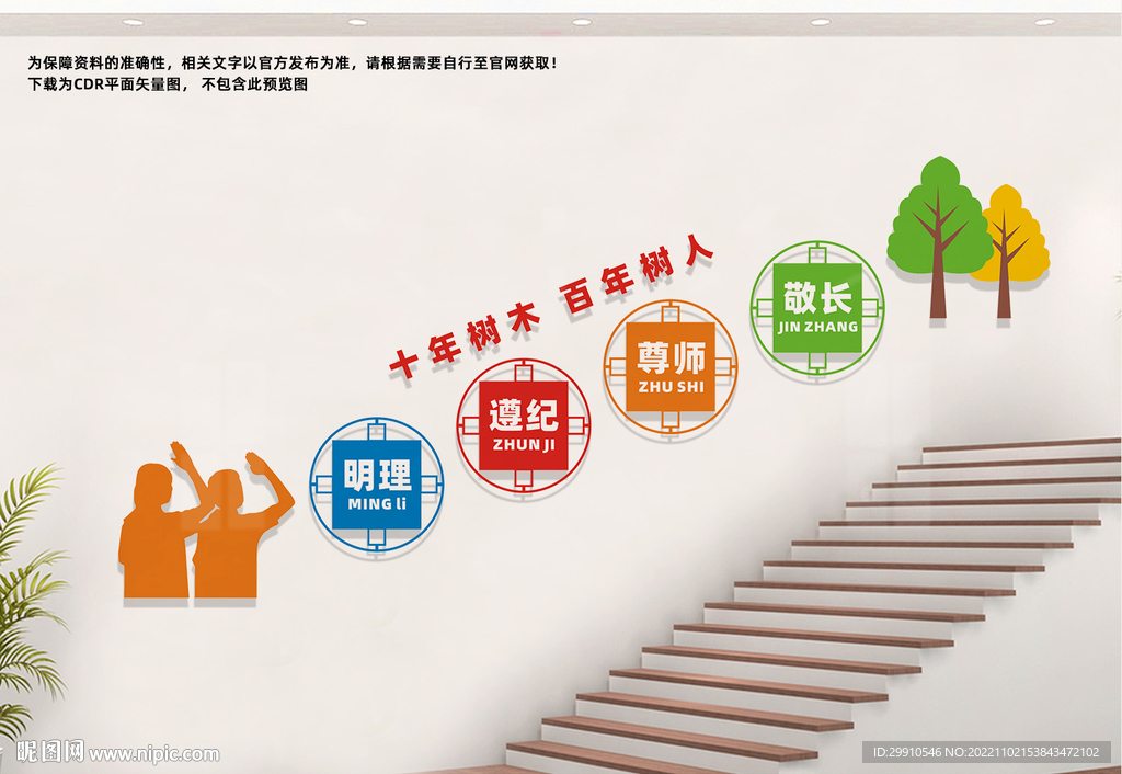 学校楼梯文化墙