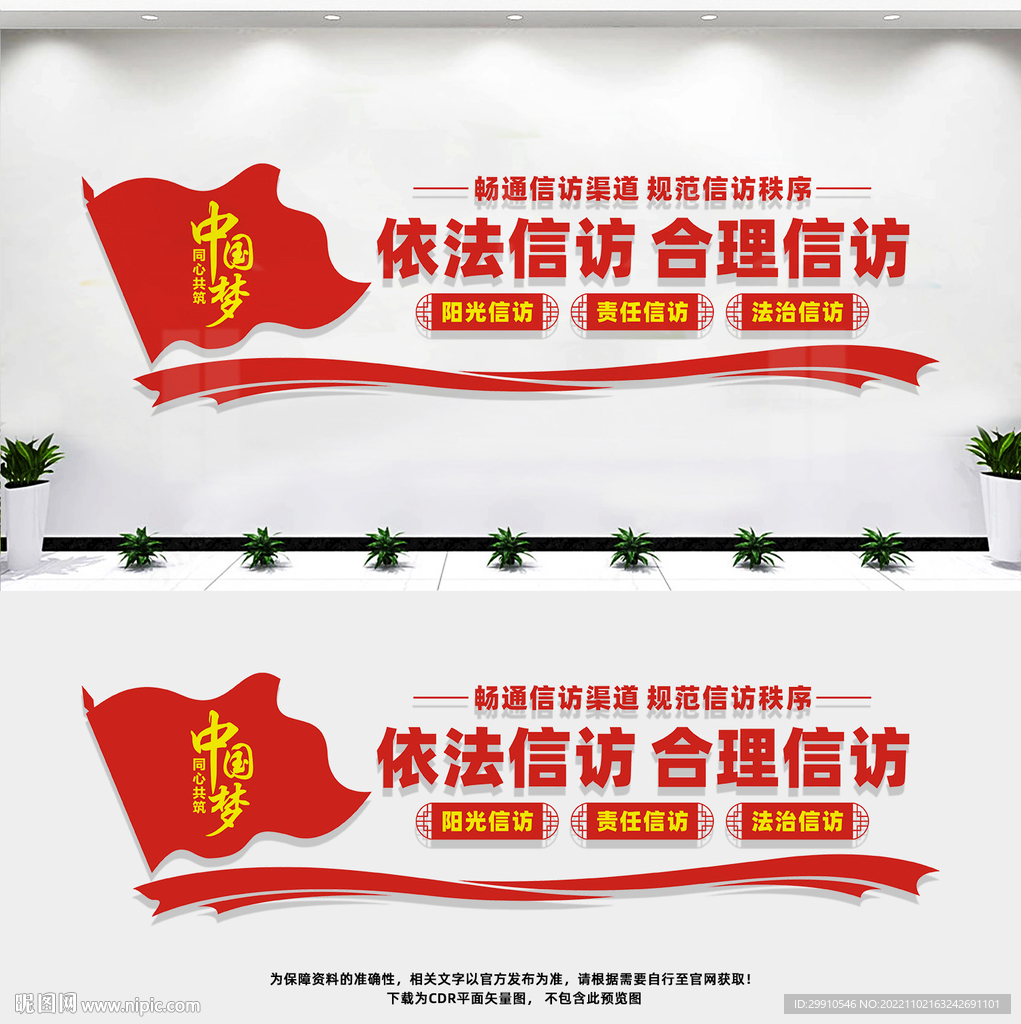 依法信访