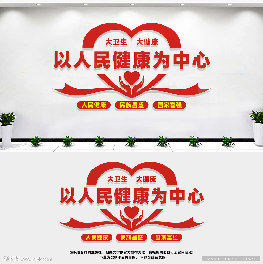 以人民健康为中心