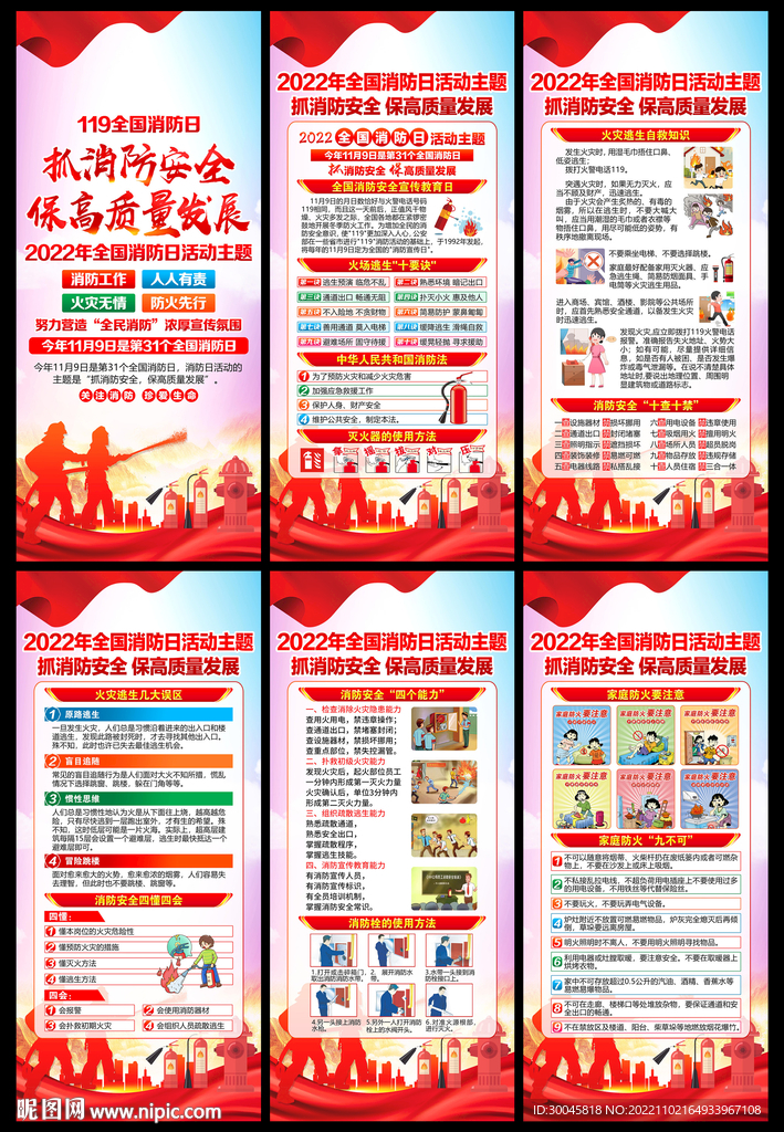 2022年消防日展架