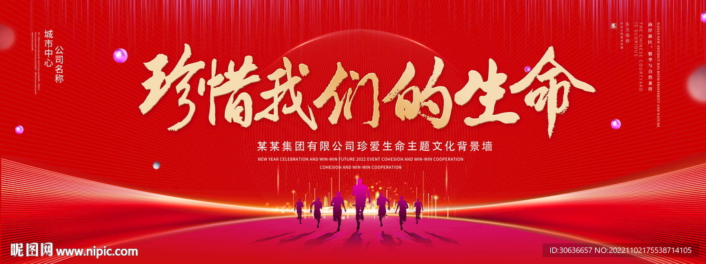 珍惜我们的生命