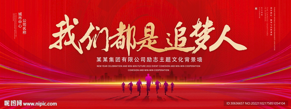 我们都是追梦人