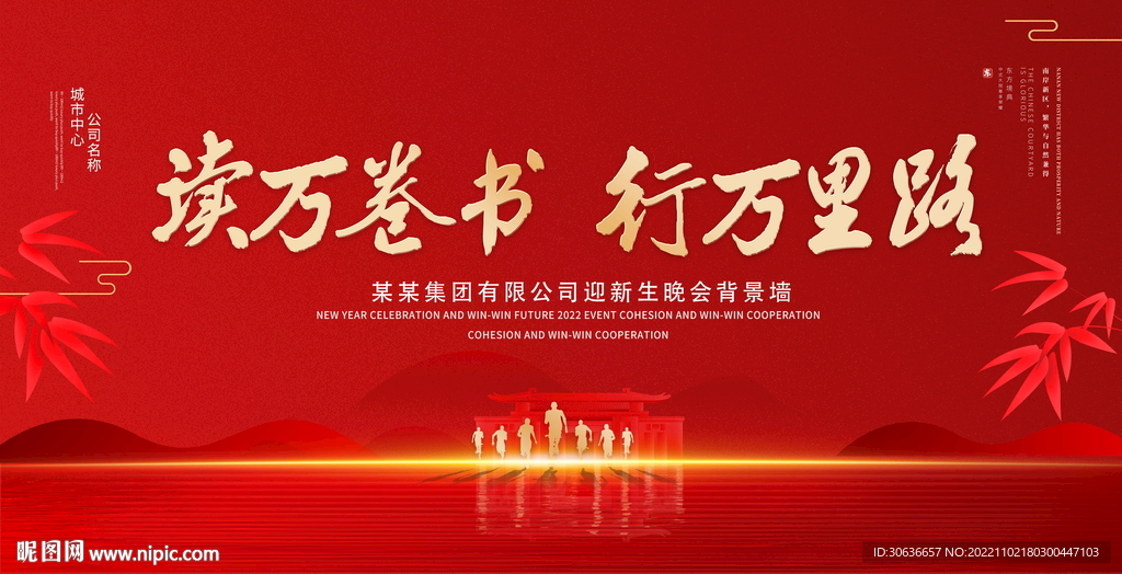 读万卷书