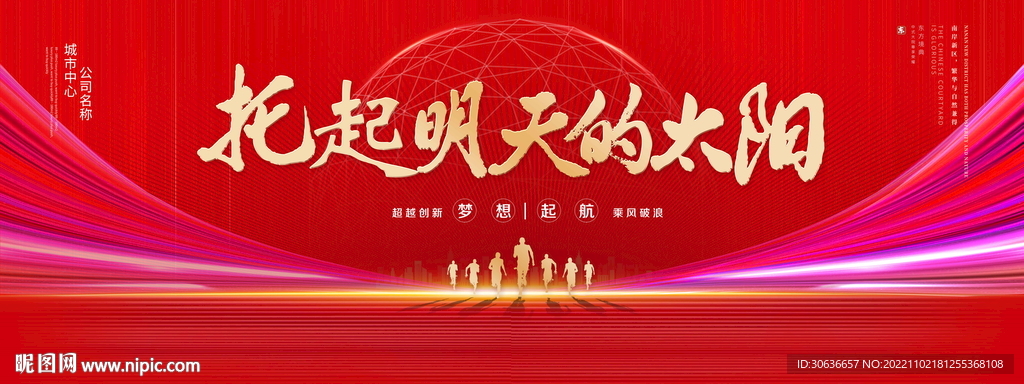 托起明天的太阳