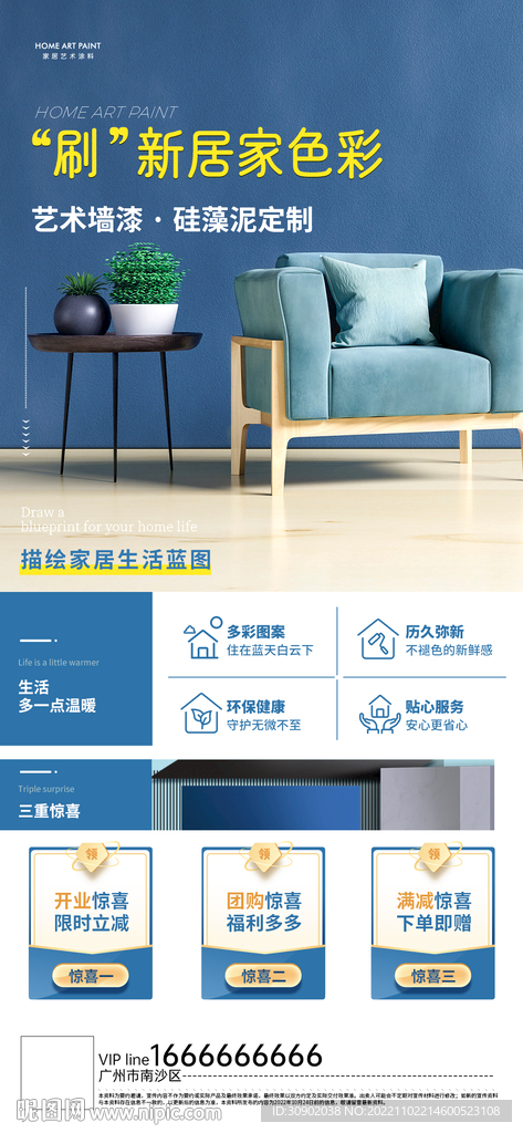 家居墙漆开业店庆活动