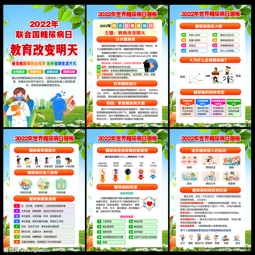 2022联合国糖尿病日