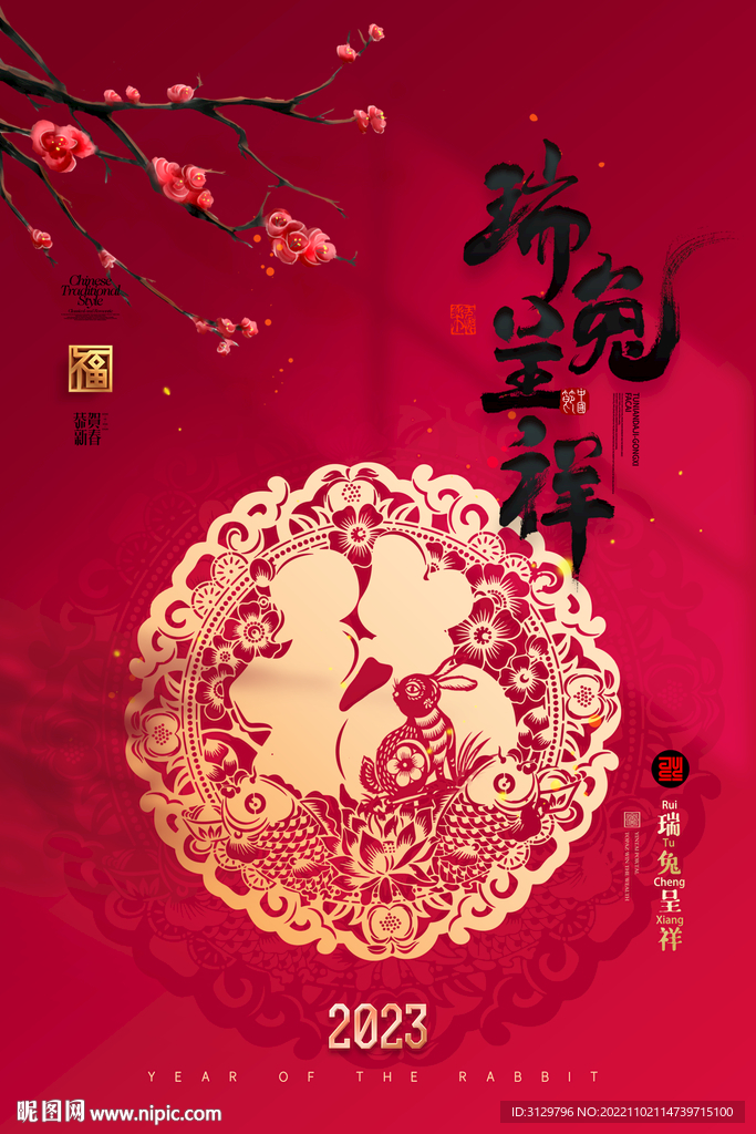 兔年海报
