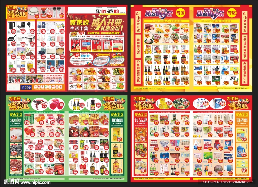 开业邮报DM单册子