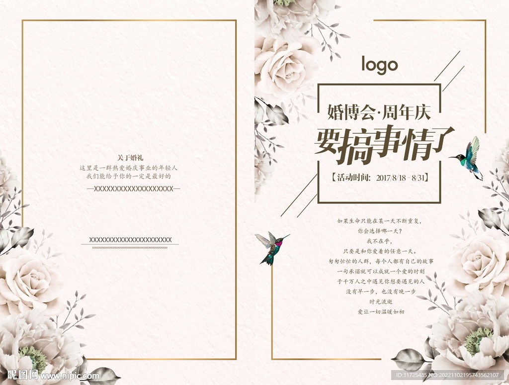 结婚折页封面