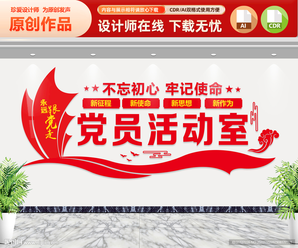 党员活动室文化墙