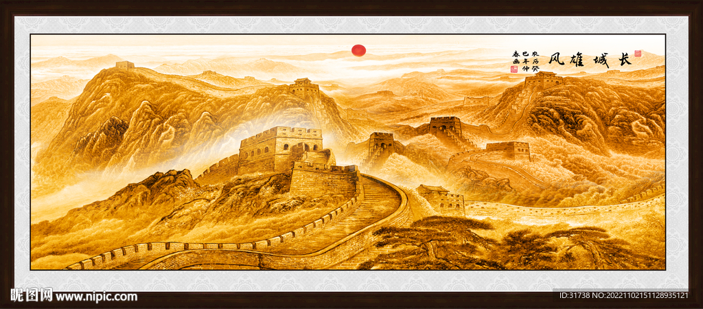 金色长城