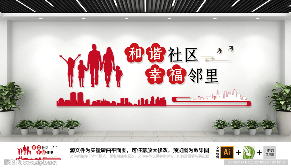 创建文明和谐社区文化墙