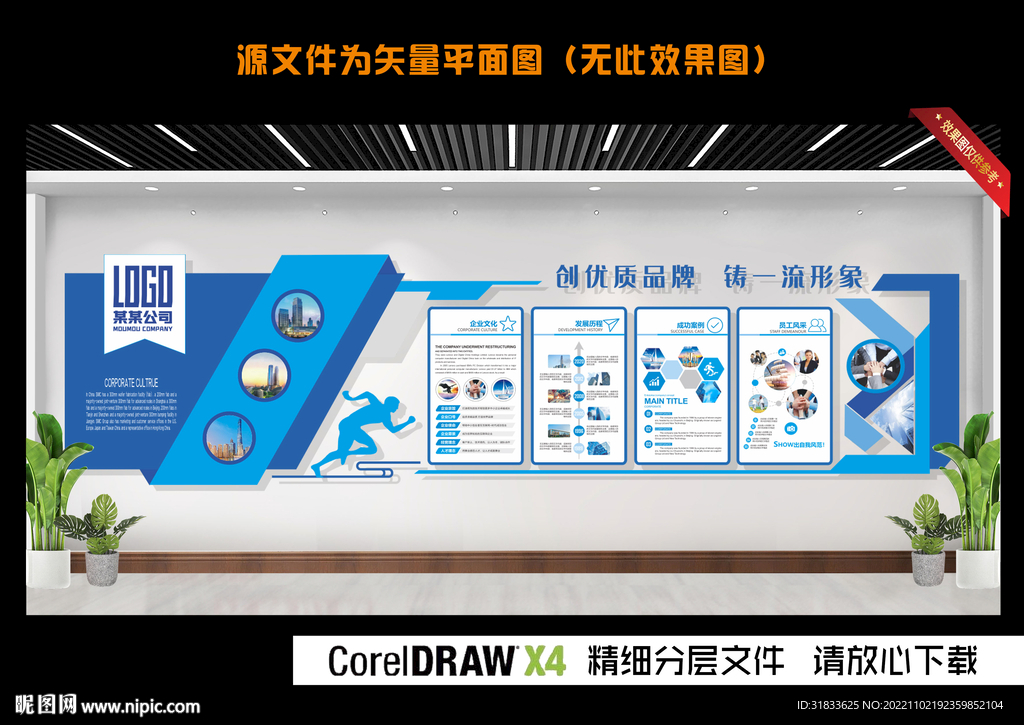 企业文化墙