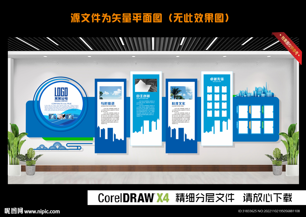 企业文化墙