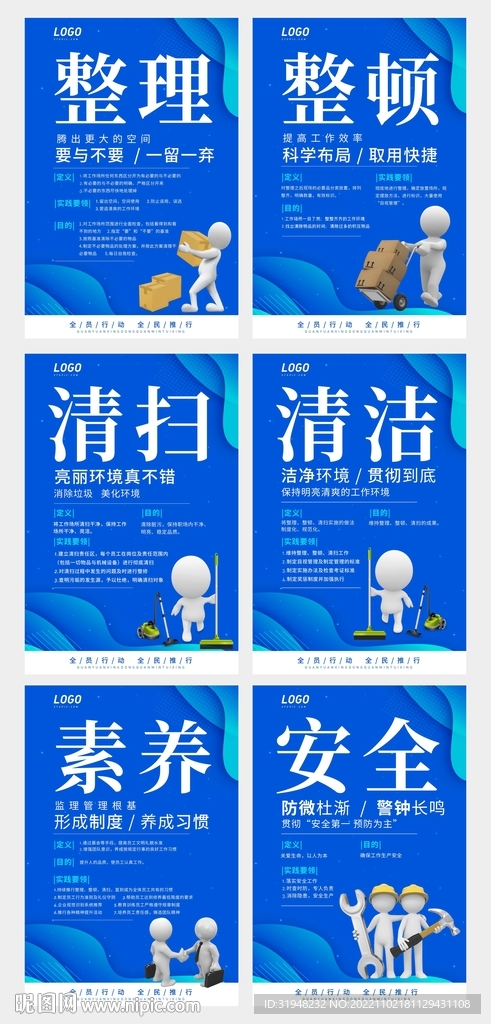 6S标准化管理制度展板