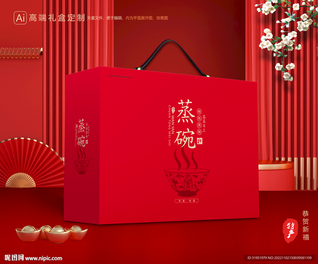 蒸碗包装 八大碗
