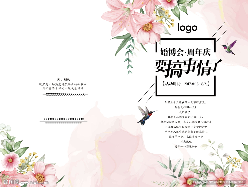 结婚邀请函