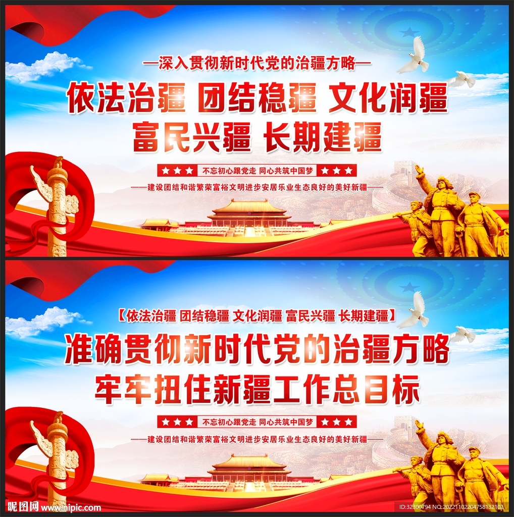 新时代党的治疆方略