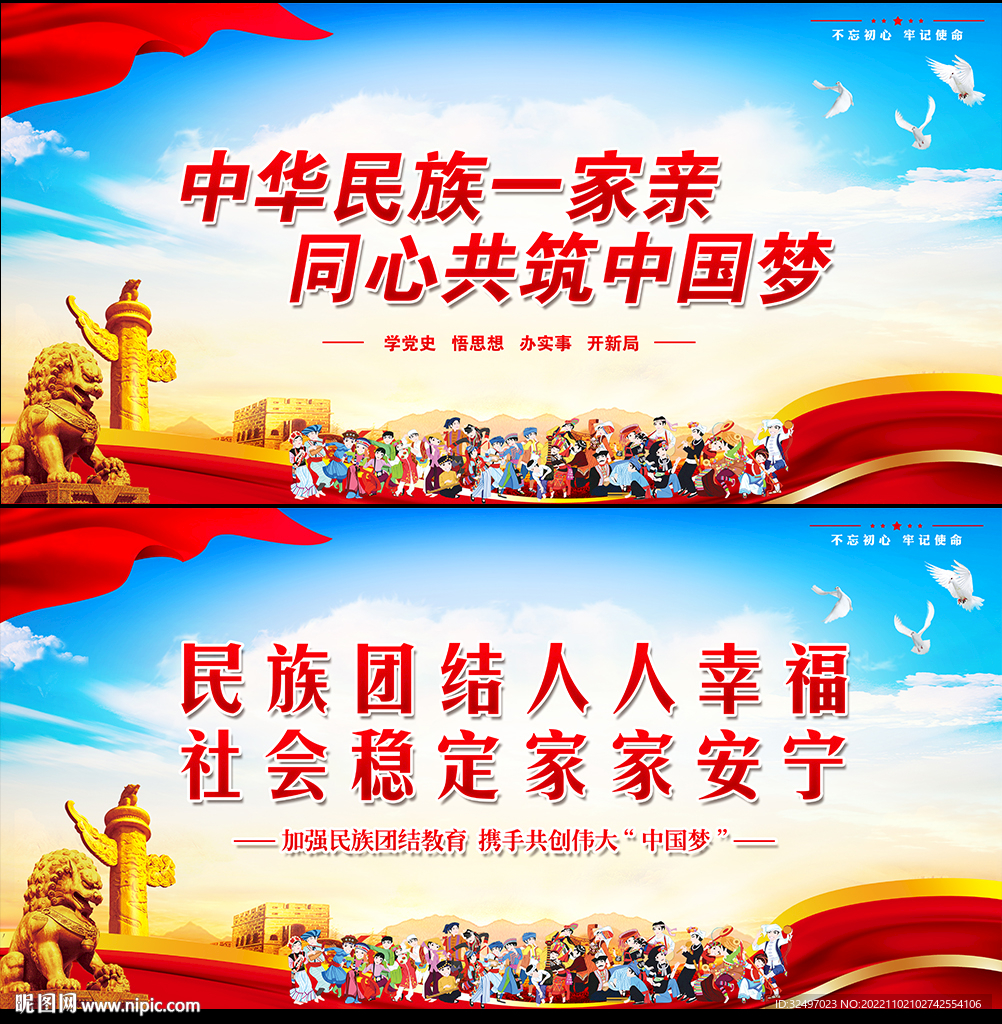 中华民族一家亲