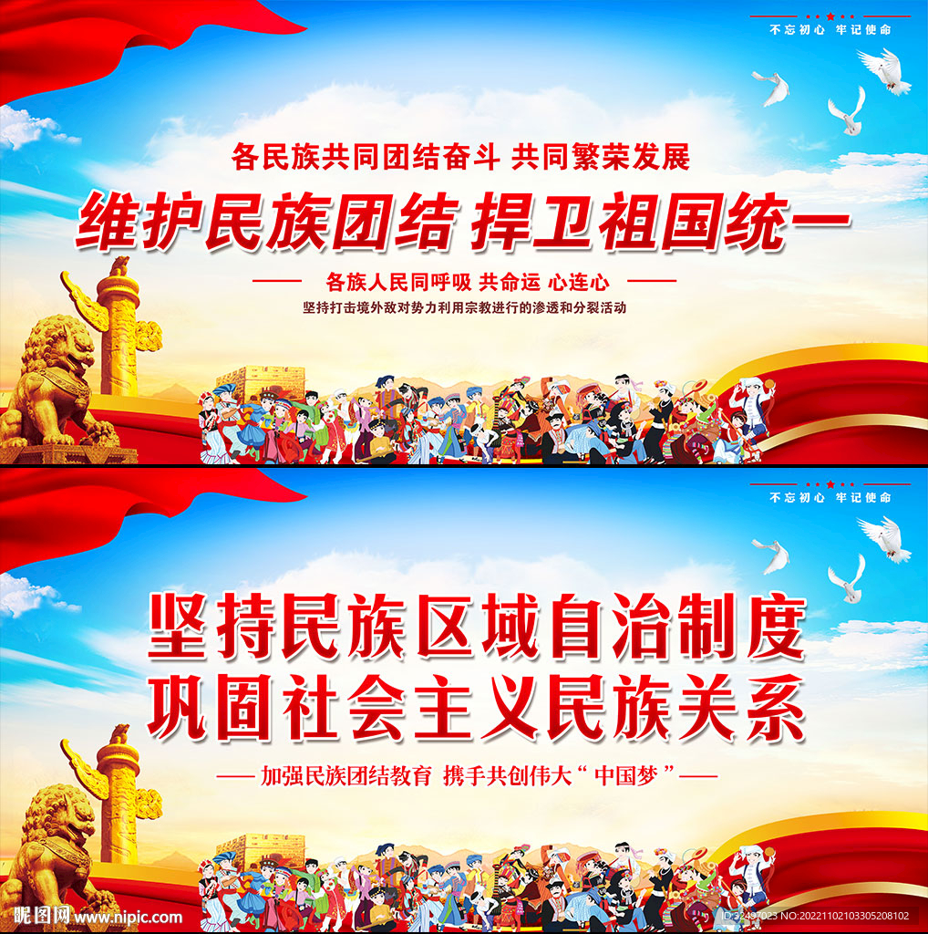 民族团结