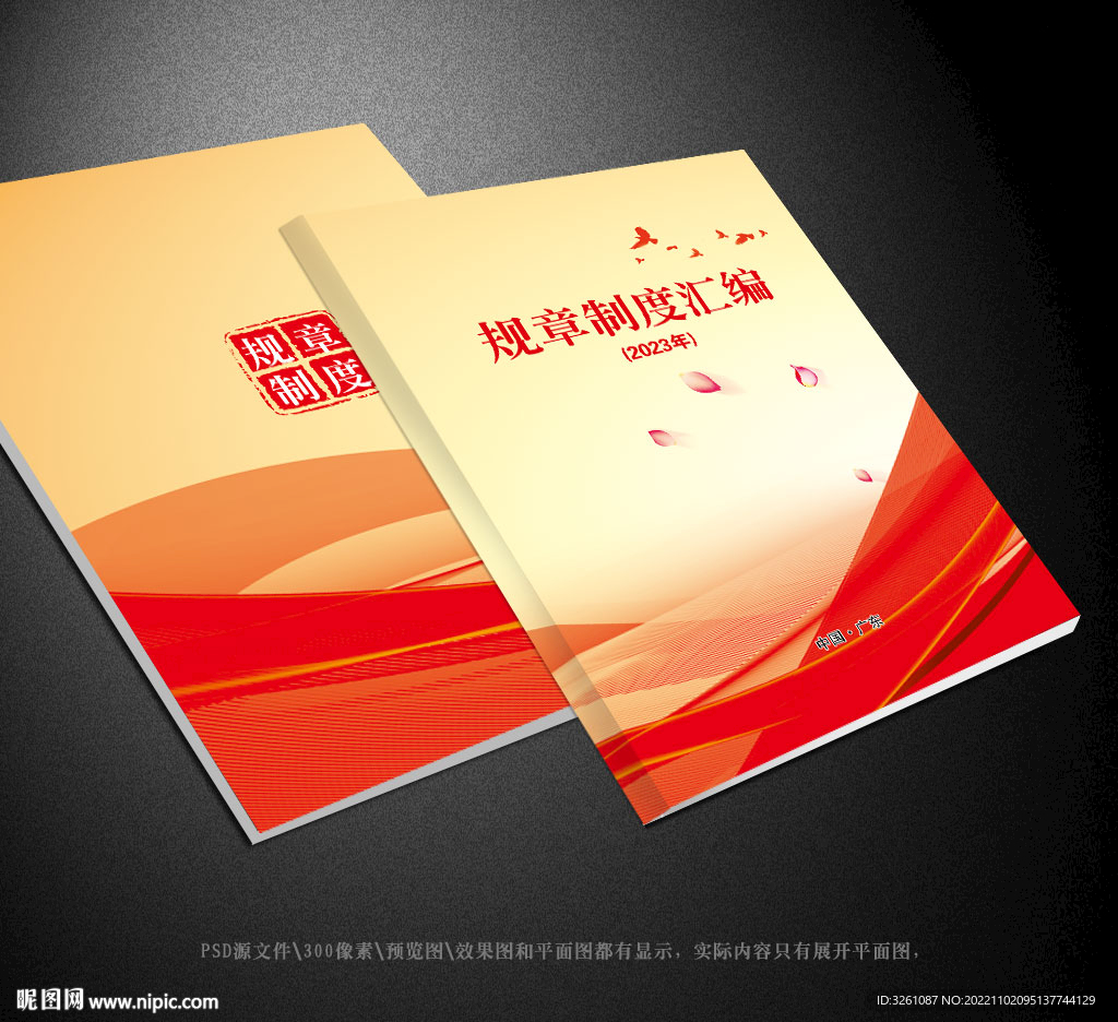制度汇编封面