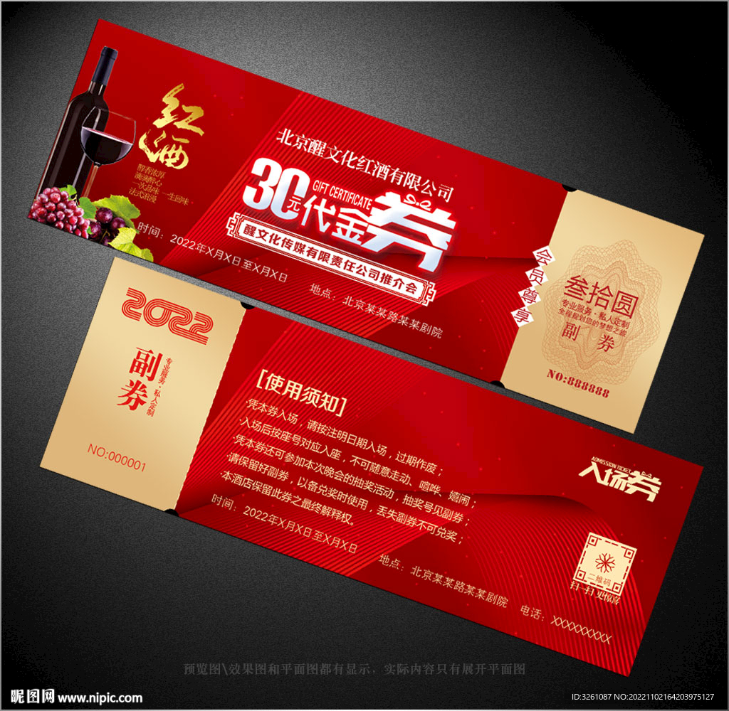 红酒代金券