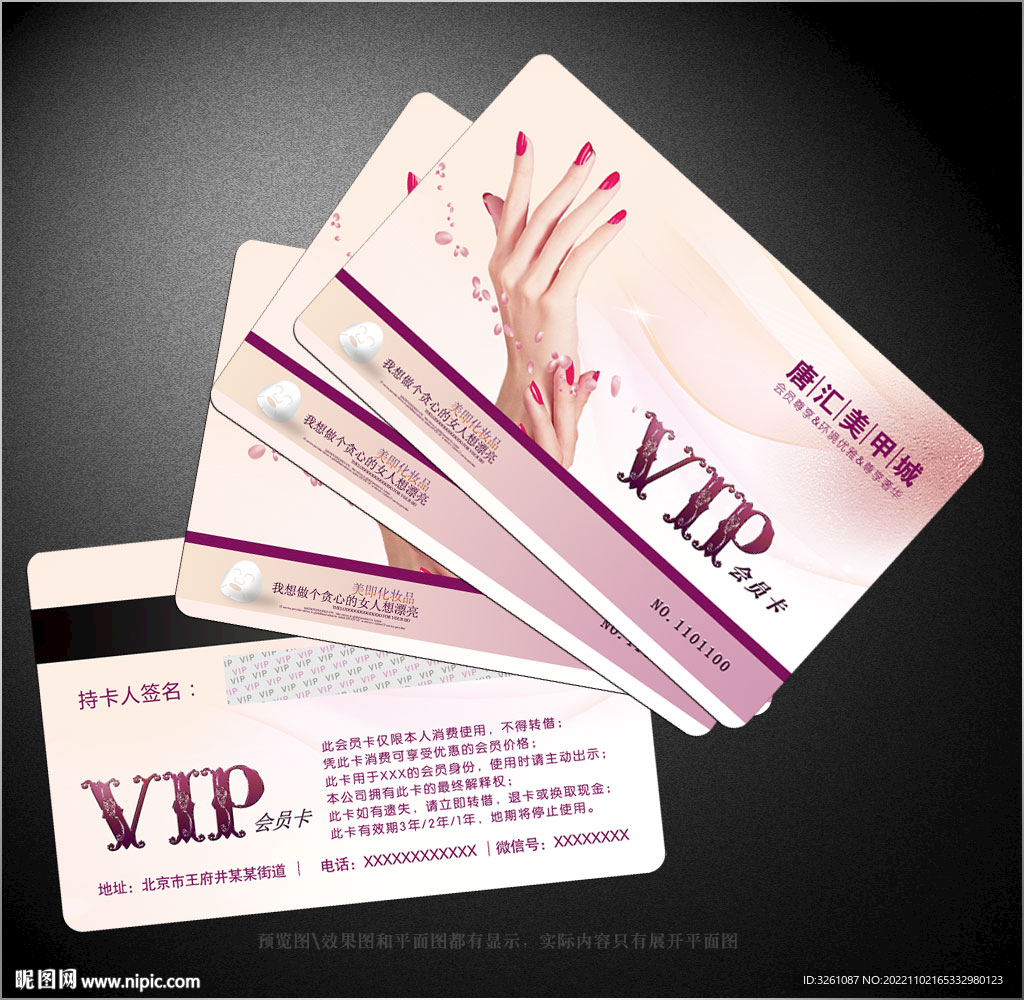 美甲会员卡