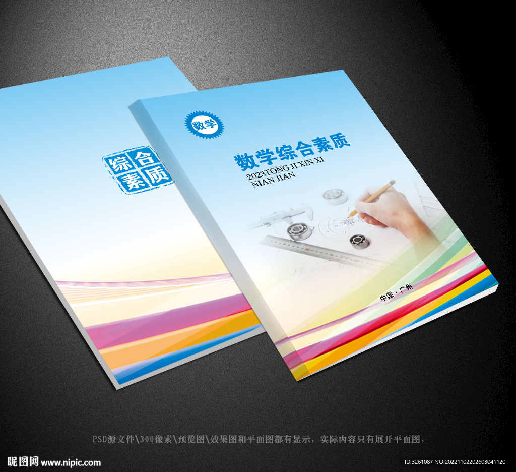 数学封面