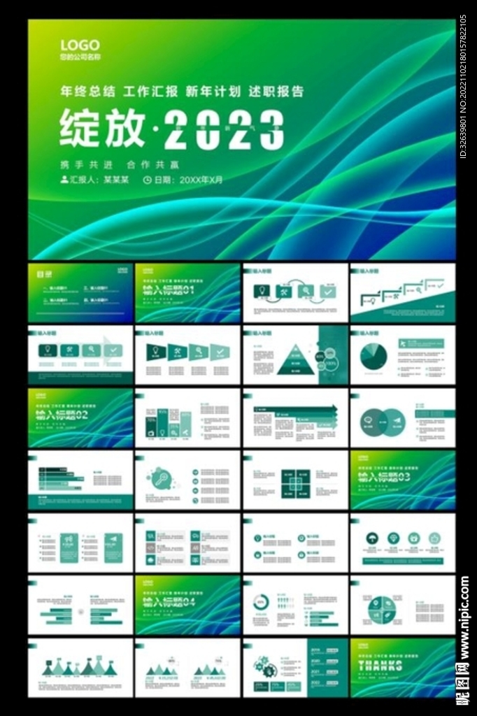 绿色商务ppt模板