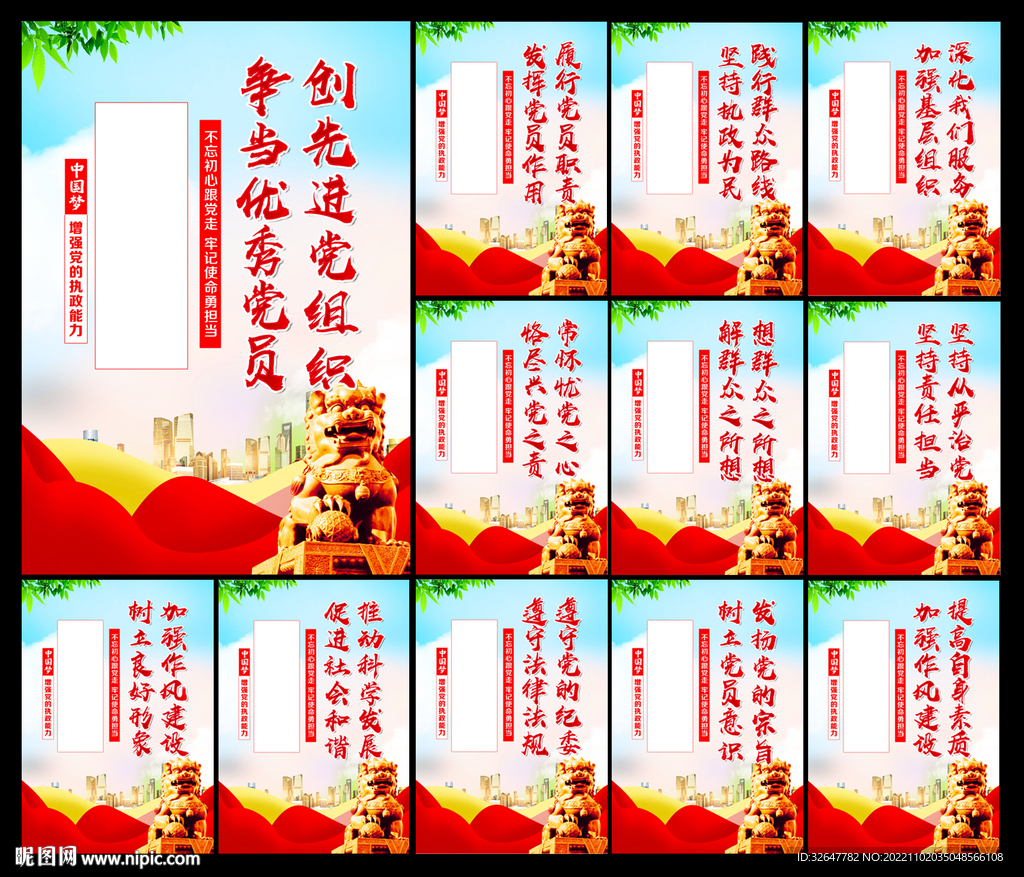 党建