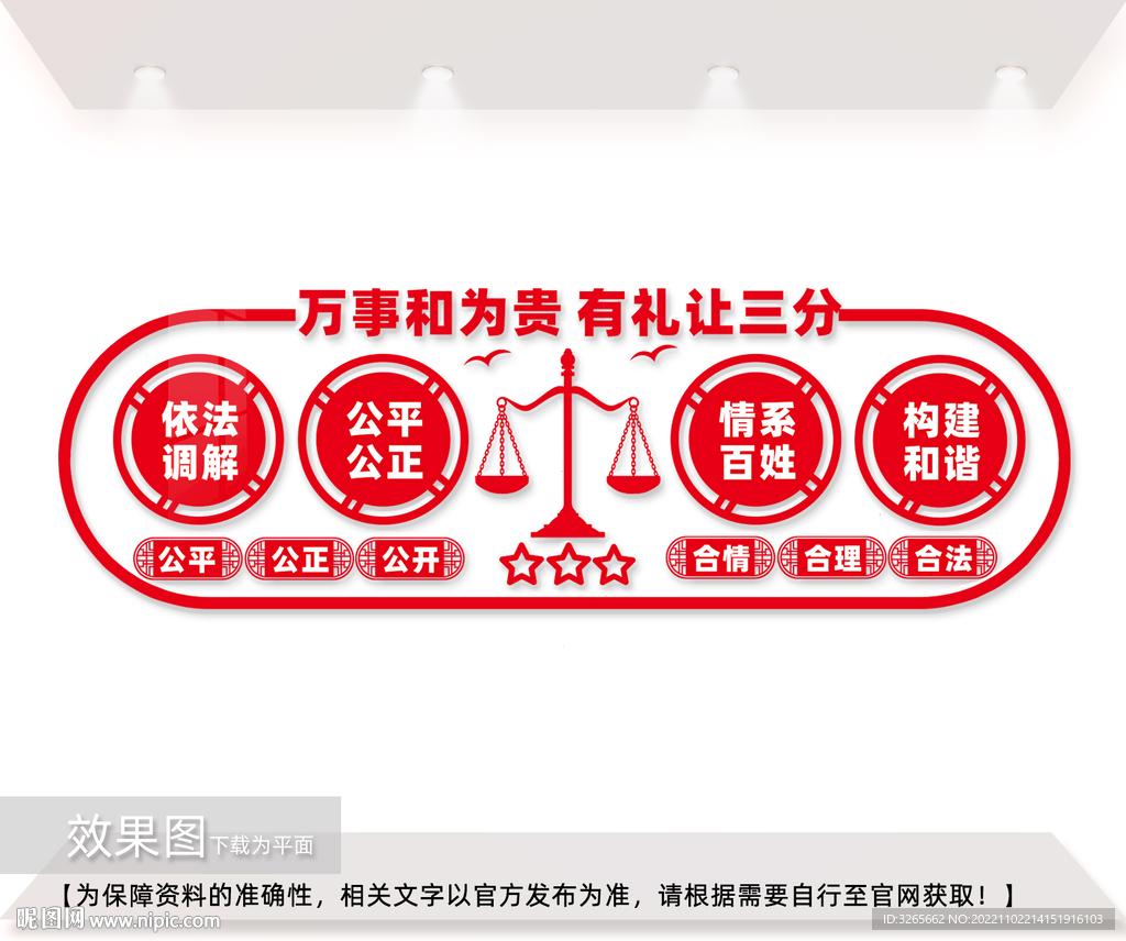 社区调解室文化墙