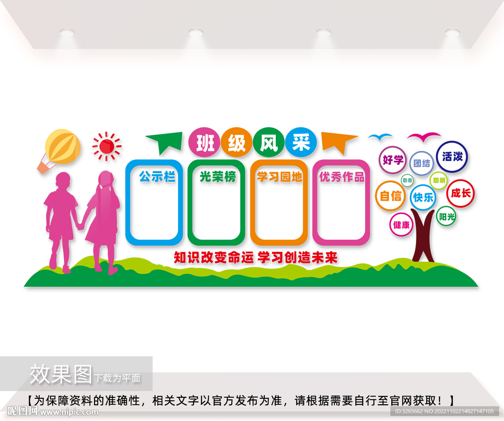 校园班级风采文化墙图片