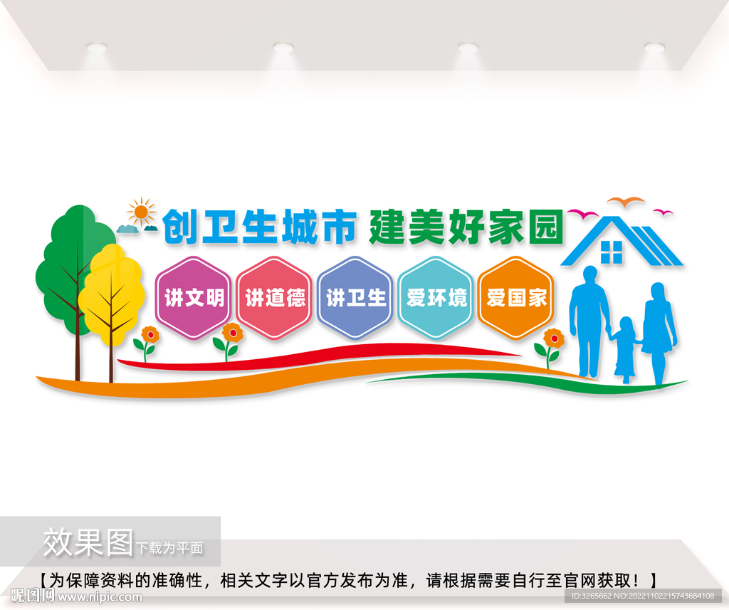 创卫生城市宣传文化墙图片
