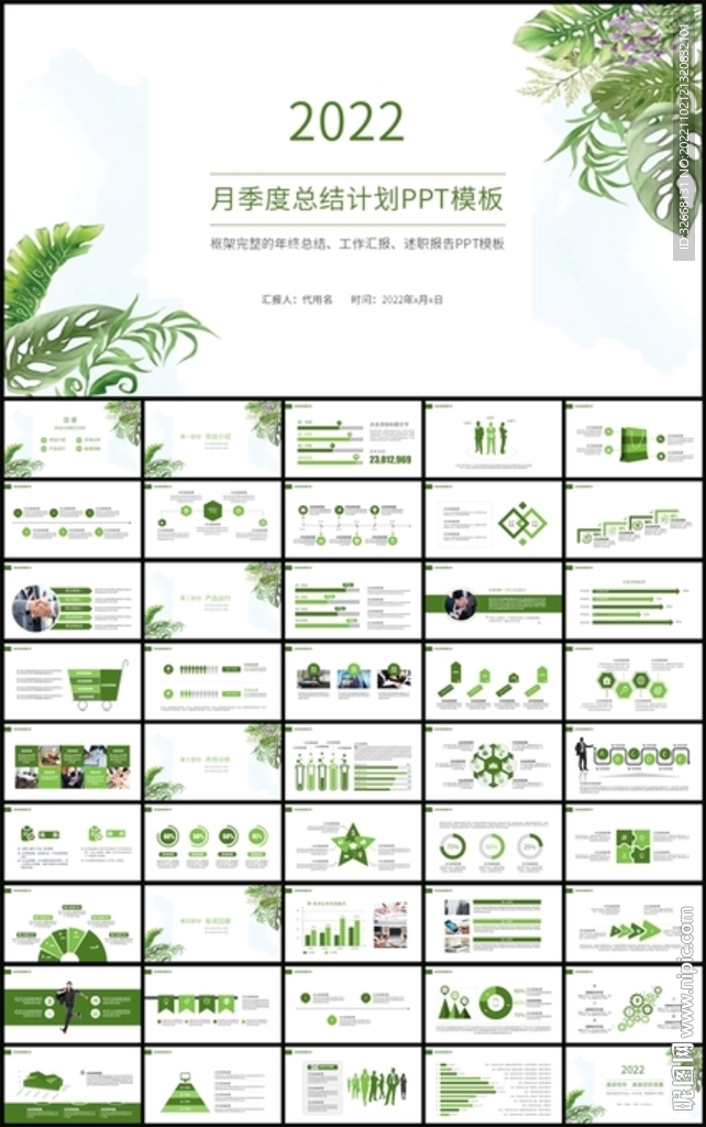 清新月季度工作总结计划PPT