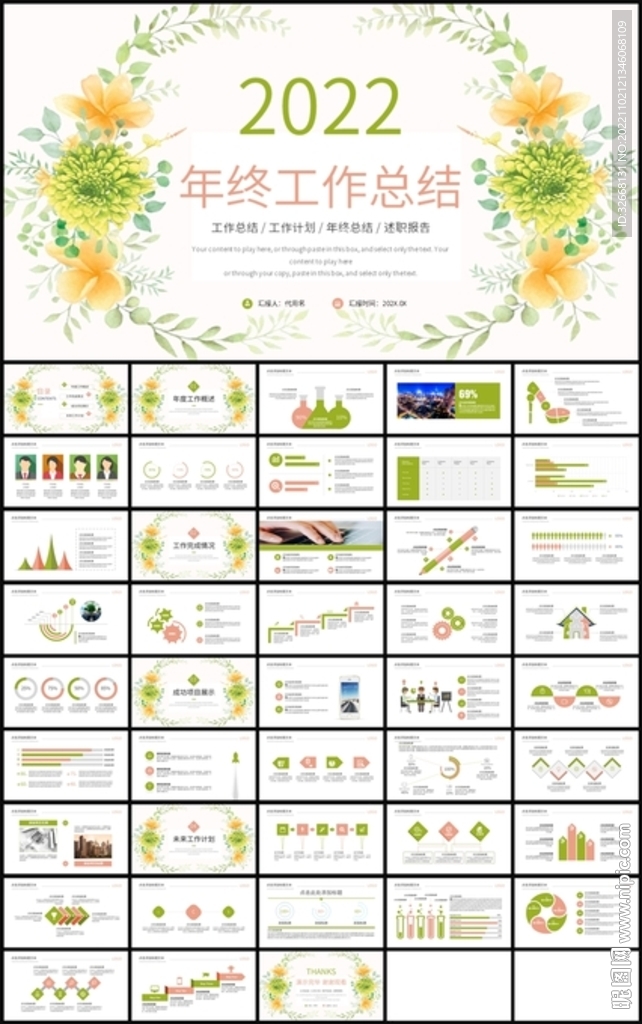手绘花卉年终工作总结ppt模板