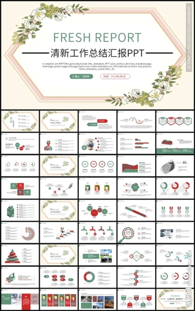 通用清新工作总结汇报PPT模板