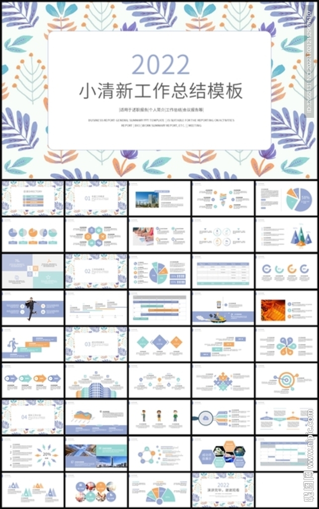 小清新年终工作总结计划PPT