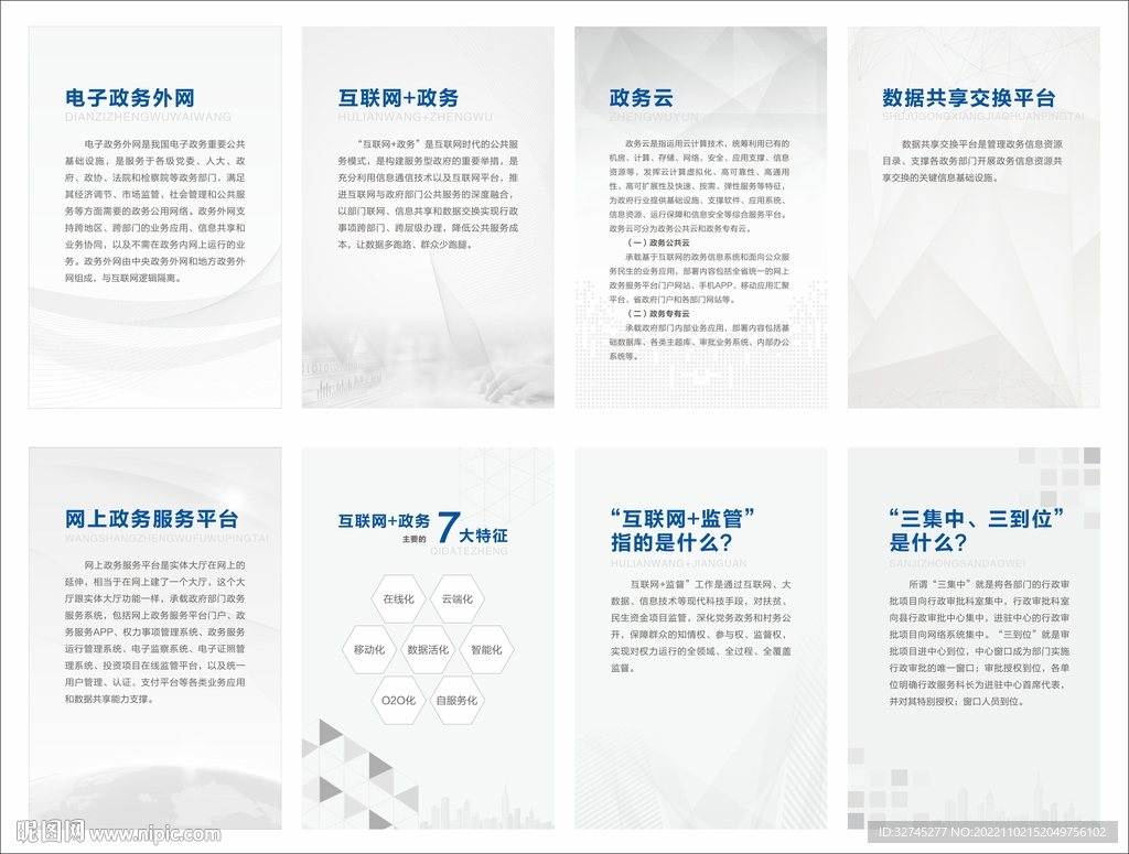 互联网大数据政务制度背景
