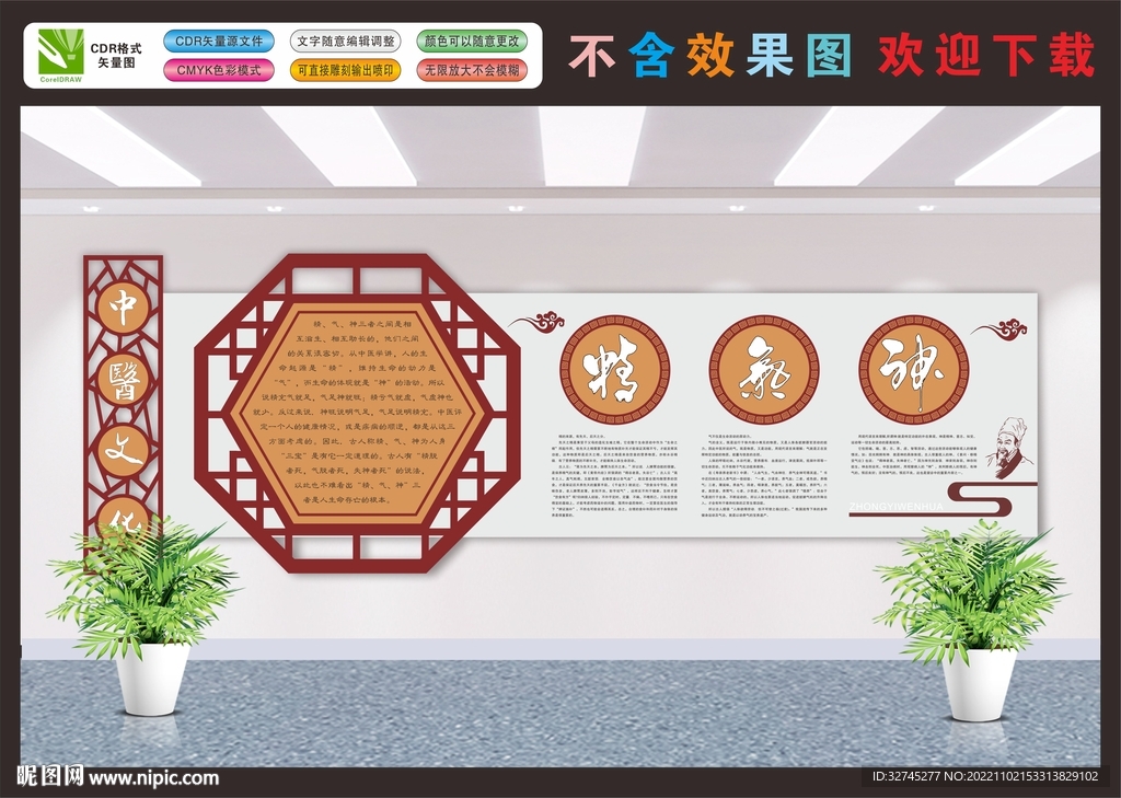 中医文化精气神