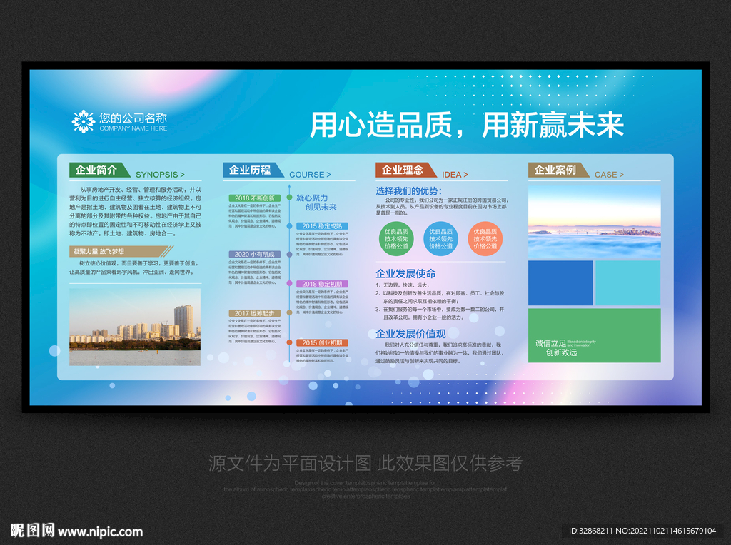 企业简介