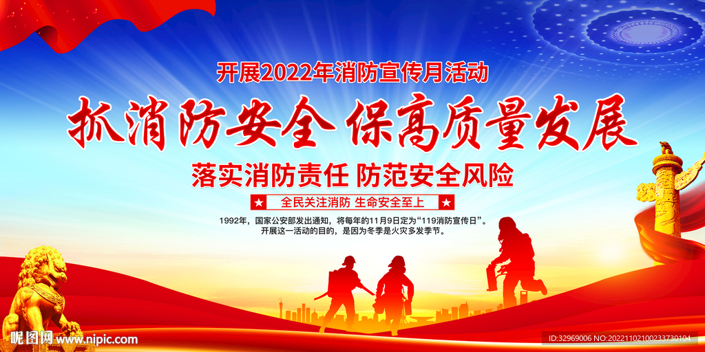 2022年消防宣传月主题