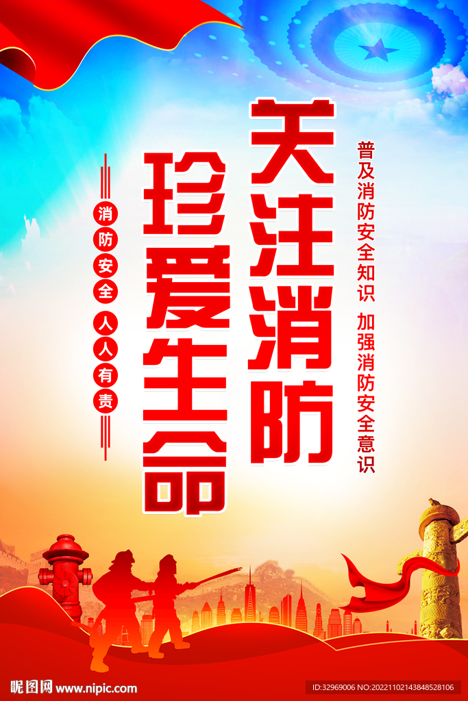 消防