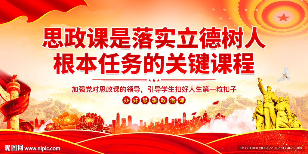 思政课