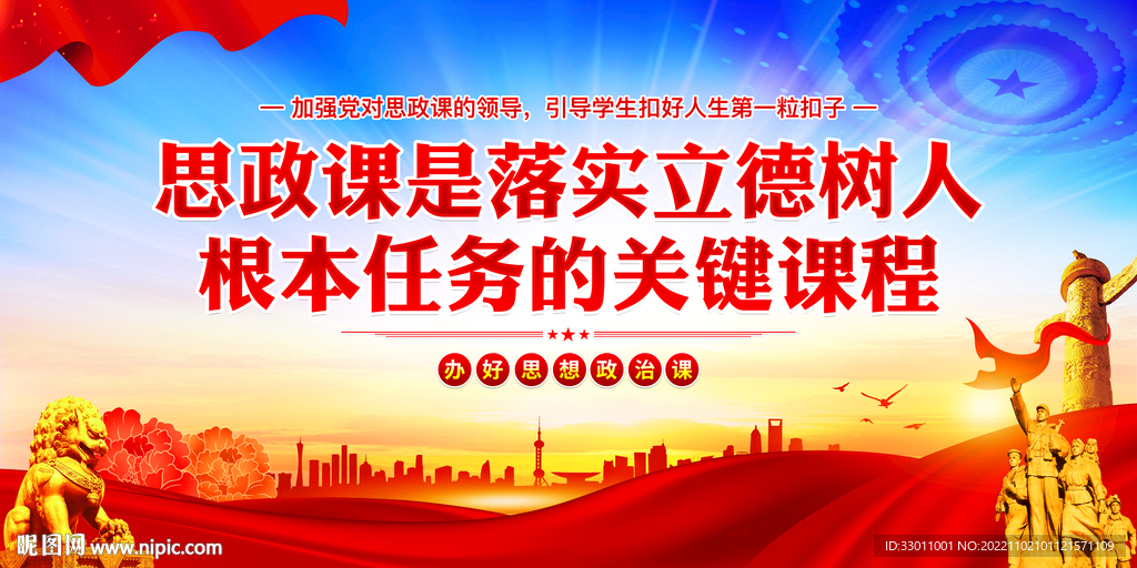 思政课
