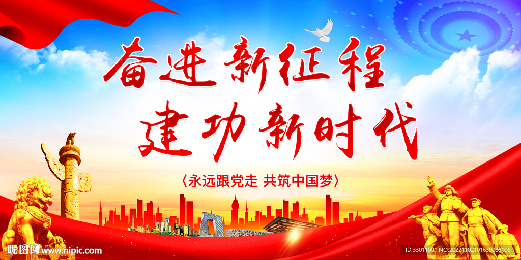 奋进新征程建功新时代