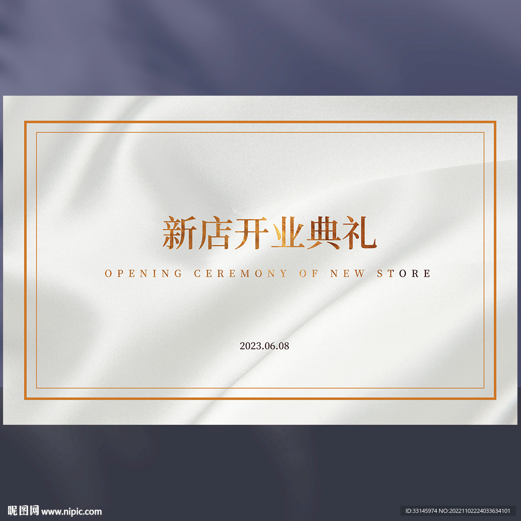 新店开业背景