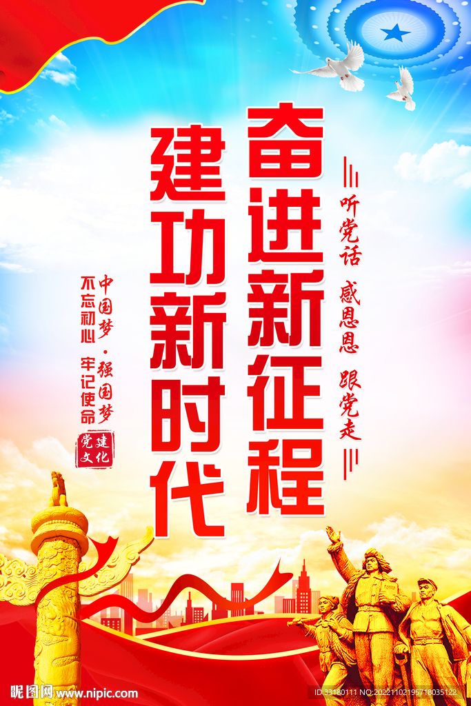 奋进新征程建功新时代