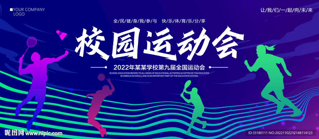 运动会